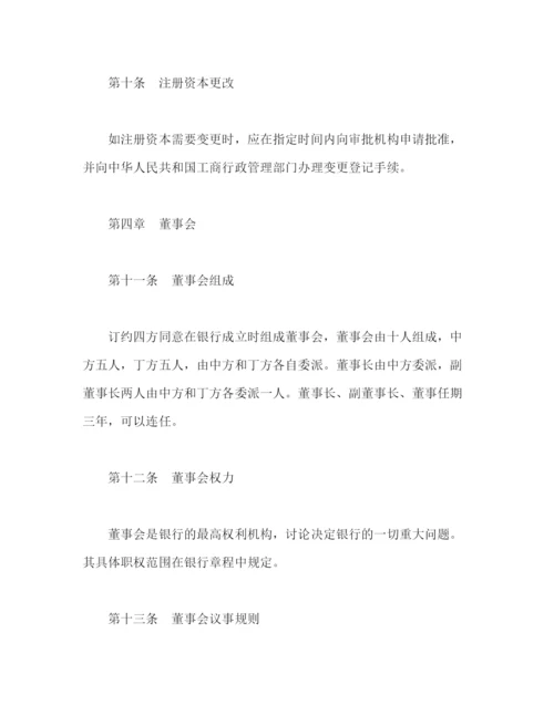 2023年设立中外合资经营企业合同（金融4）2).docx