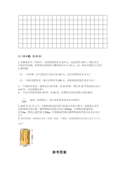 北师大版数学小升初模拟试卷附参考答案【基础题】.docx