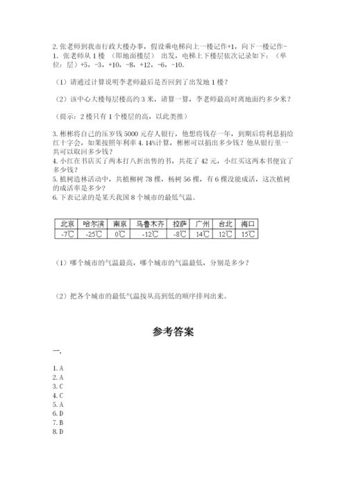 小学毕业班数学检测题及完整答案【考点梳理】.docx