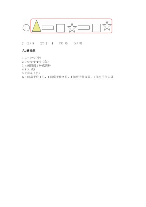 北师大版一年级上册数学期末测试卷（夺冠系列）.docx