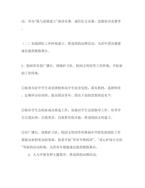 精编团委工作参考计划范文2).docx