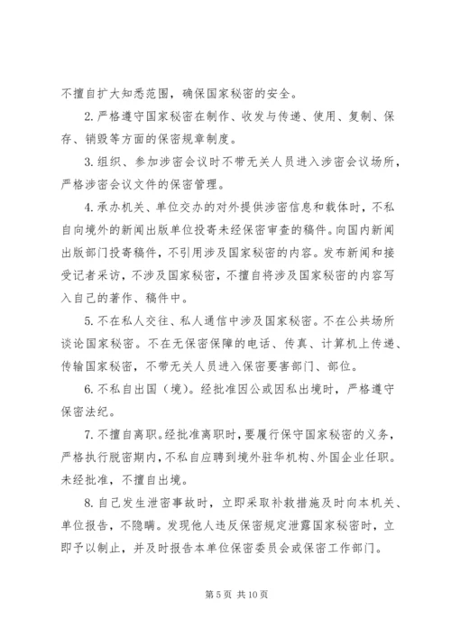 信息保密工作责任书 (2).docx