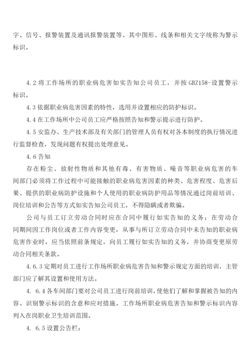 安全警示标志的管理制度(2篇).docx