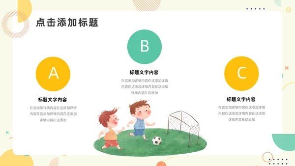 绿色黄色简约风少儿足球教学说课PPT模板