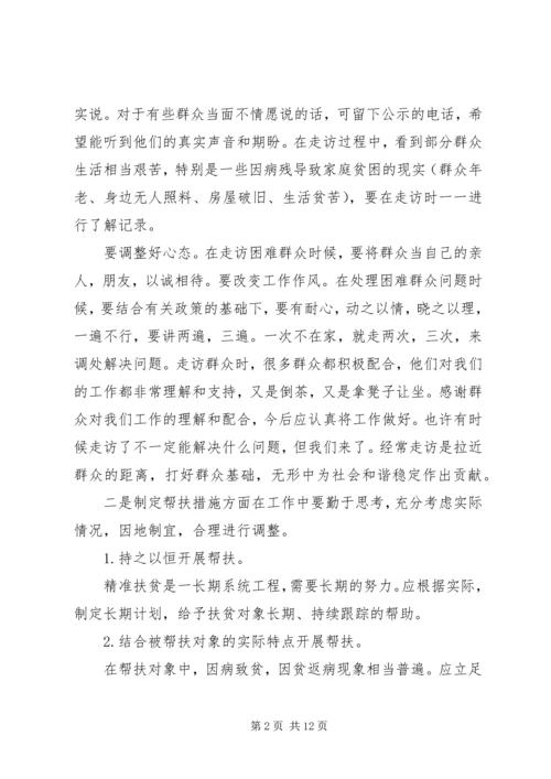 精准扶贫学习心得多篇.docx