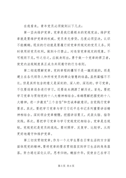 学习党章心得体会范文.docx