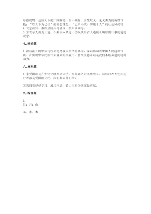 五年级上册道德与法治第四单元骄人祖先 灿烂文化测试卷【轻巧夺冠】.docx