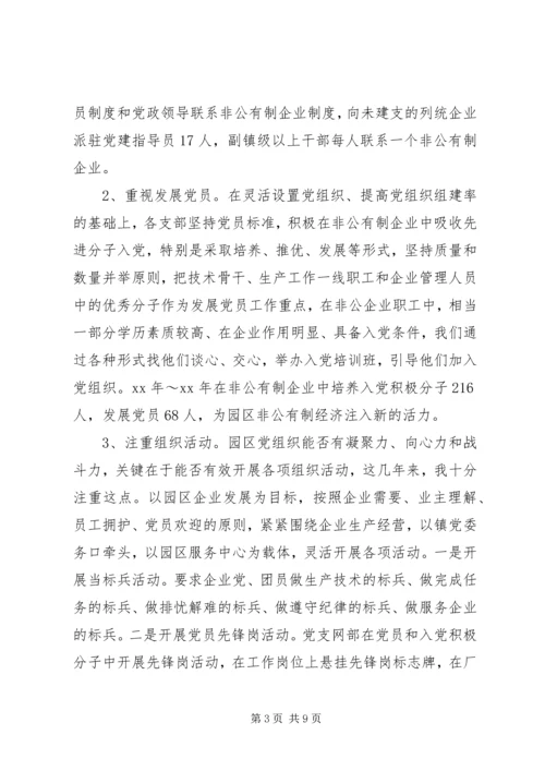 工业园区党建工作调研报告.docx