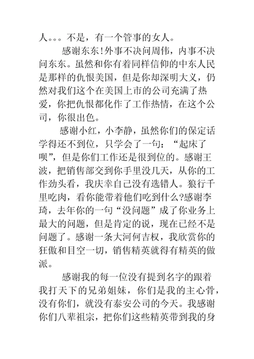 鸡年人事部年会致辞