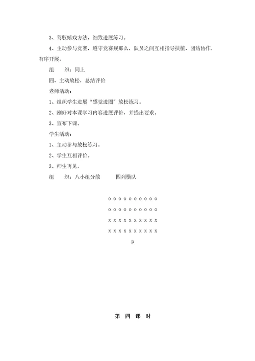 小学体育一年级下册教案