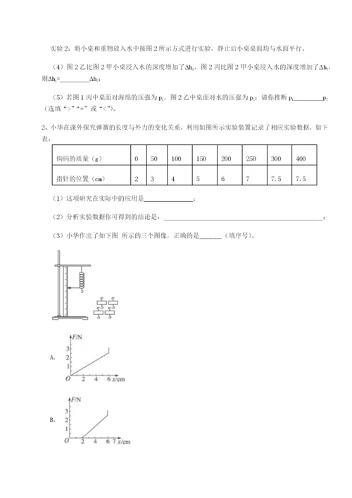 专题对点练习南京市第一中学物理八年级下册期末考试定向练习试卷（含答案详解版）.docx
