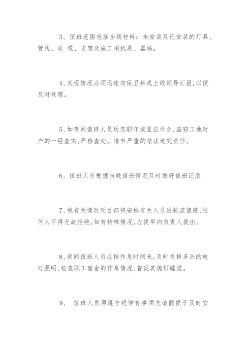 建筑工地值班制度_建筑工地值班制度.docx