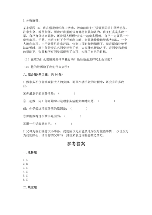 部编版四年级上册道德与法治期中测试卷精品【历年真题】.docx