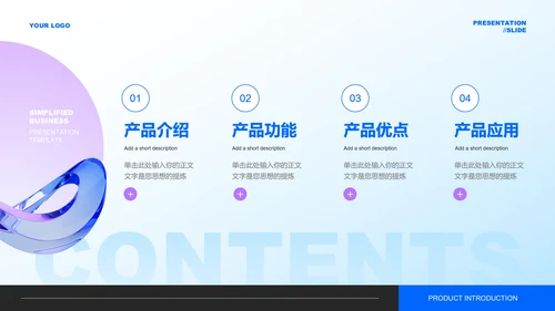 蓝紫色渐变产品介绍通用PPT演示模板