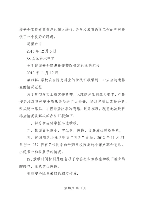 太华路街道办事处环卫所开展冬季安全隐患排查的情况汇报.docx