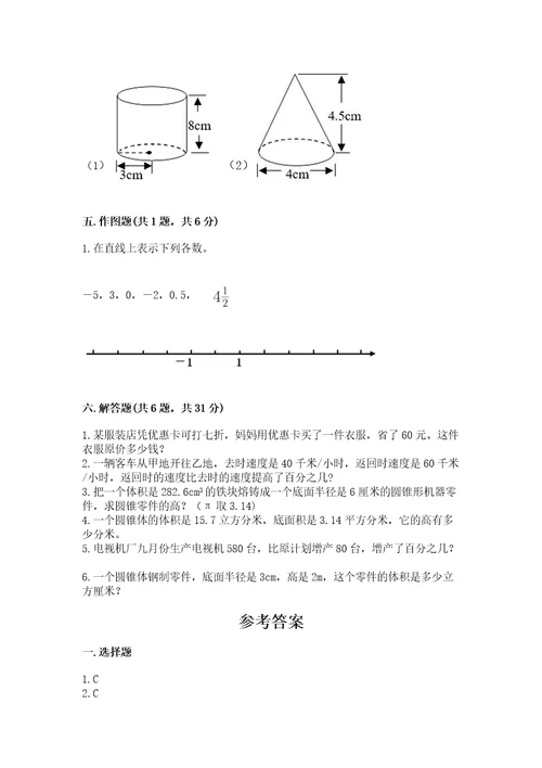 小学毕业考试数学试卷精品（巩固）