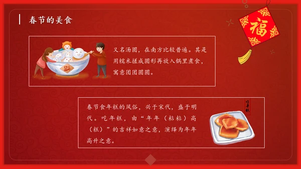 恭贺新春过年习俗春节舞狮活动通用PPT模板