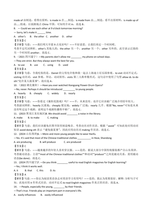 2024人教版九年级英语第五单元精选练习题