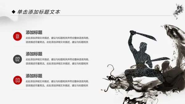 中国功夫文化中华武术笑傲江湖ppt模板