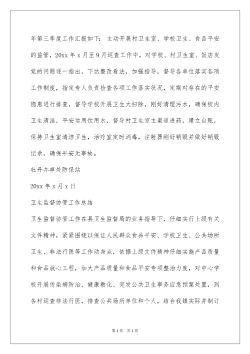 2022卫生监督协管工作总结.docx
