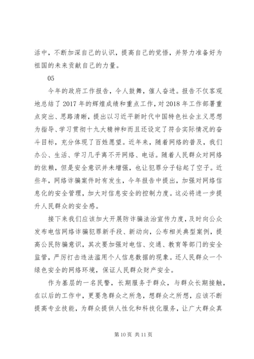 学习全国“两会”精神心得体会感想大全.docx