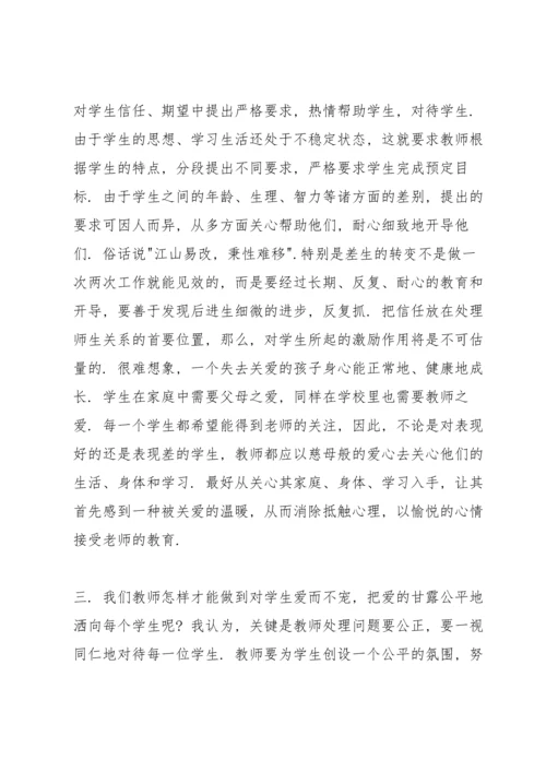 关爱学生心得体会篇一（多篇）.docx