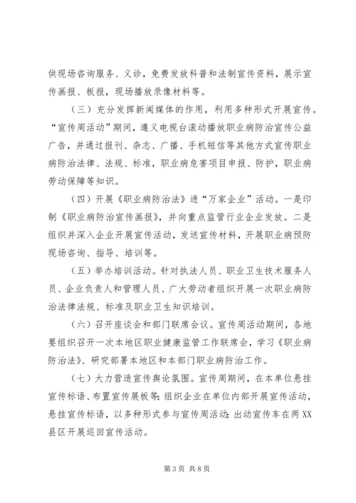 职业病防治法宣传周宣传方案 (2).docx