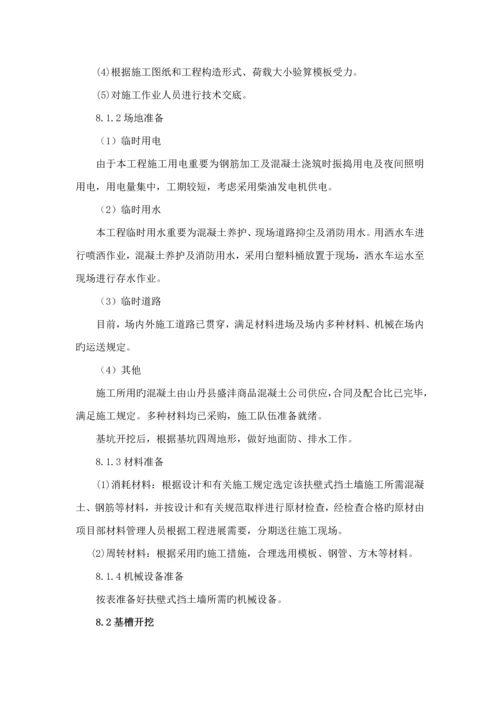 矸石山挡墙综合施工组织设计.docx