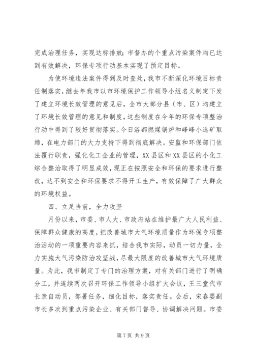 二○○四年环保专项整治行动情况的总结报告.docx