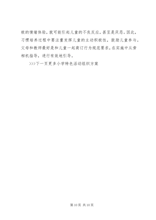 适合小学生的活动方案.docx