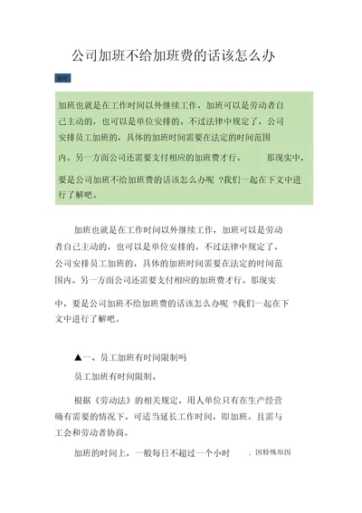 公司加班不给加班费的话该怎么办