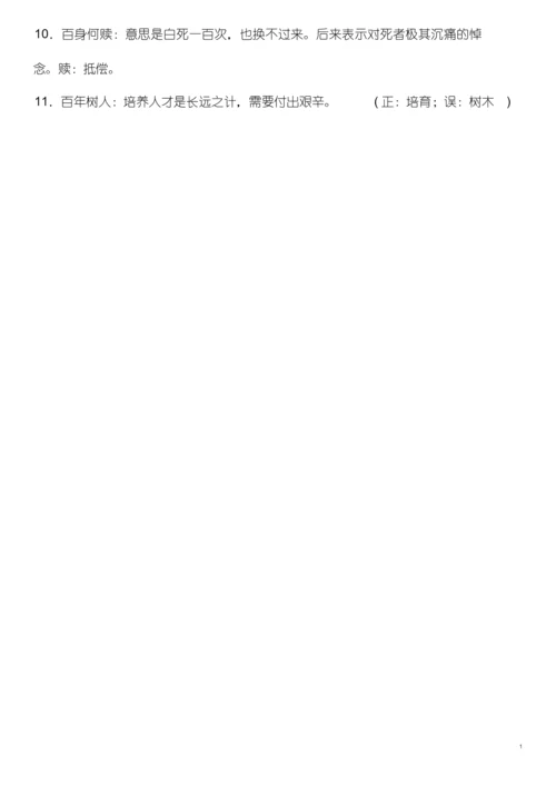 高考语文成语大全-（1718）.docx