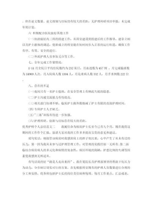 精编之优秀护师个人总结范文.docx