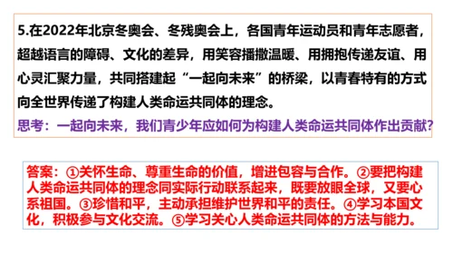 第二课 构建人类命运共同体复习课件（22张PPT）