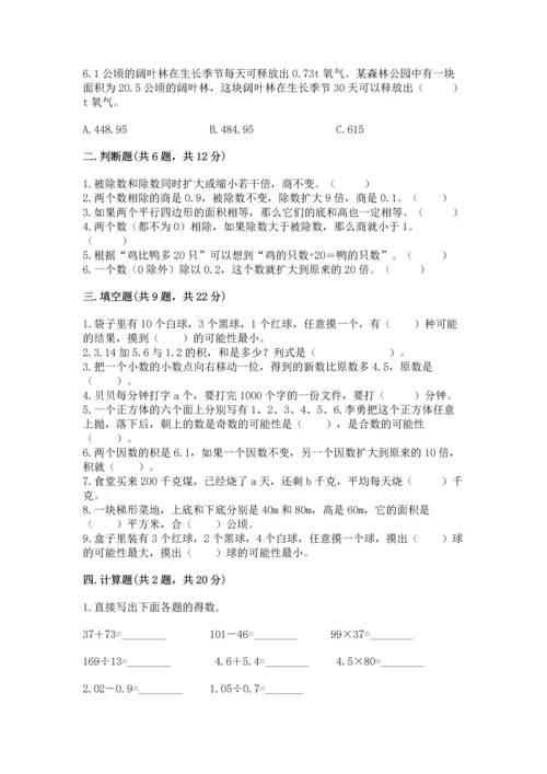 人教版数学五年级上册期末考试试卷（考点梳理）.docx
