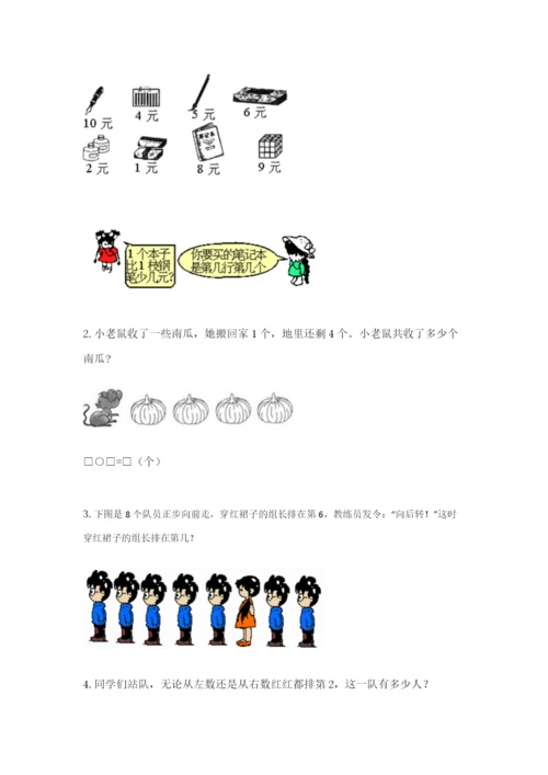北师大版一年级上册数学期末测试卷标准卷.docx