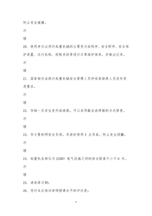 2022年起重吊装安全培训复训考试.docx