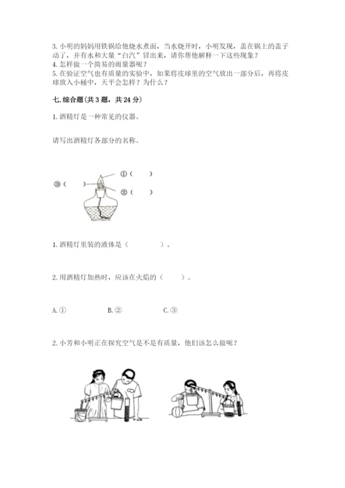 教科版三年级上册科学期末测试卷带答案（精练）.docx