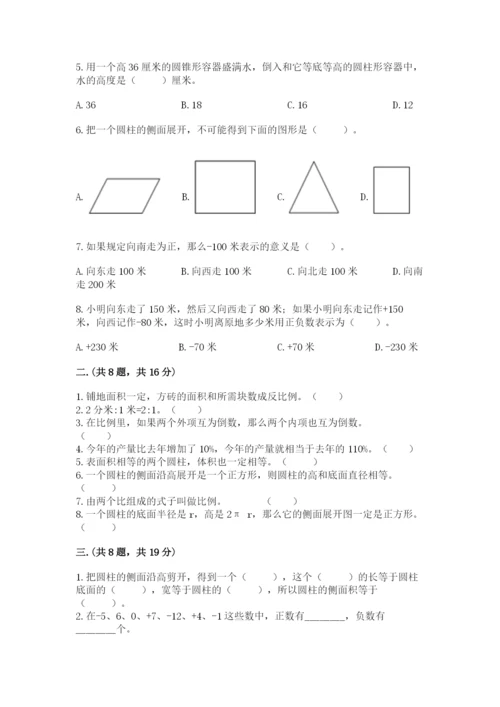 小学六年级数学期末自测题【易错题】.docx