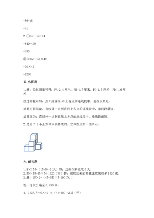 苏教版数学四年级上册期末卷及答案【网校专用】.docx