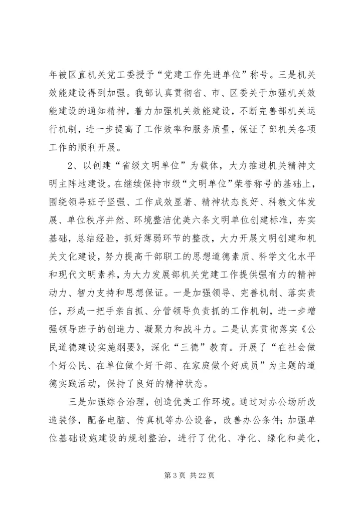 第一篇：宣传部支部党建工作经验交流汇报.docx