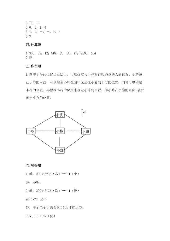 小学三年级下册数学期中测试卷【必刷】.docx