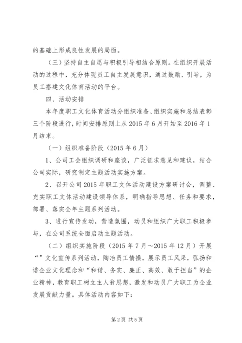 工会文体活动方案 (3).docx