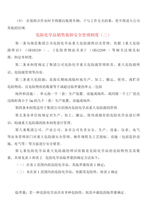 危险化学品销售装卸安全管理制度(2篇).docx