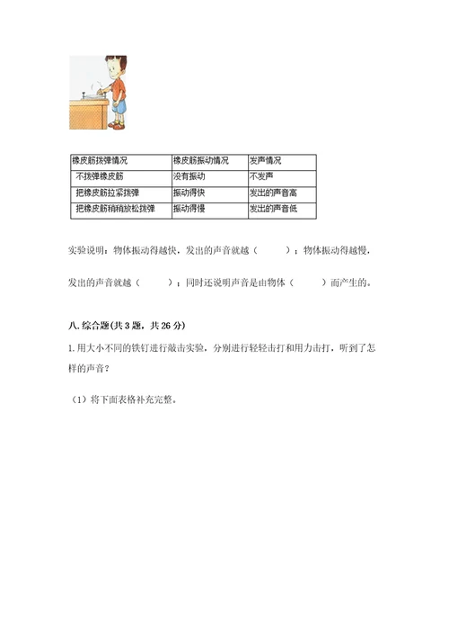 教科版科学四年级上册第一单元声音测试卷精品易错题