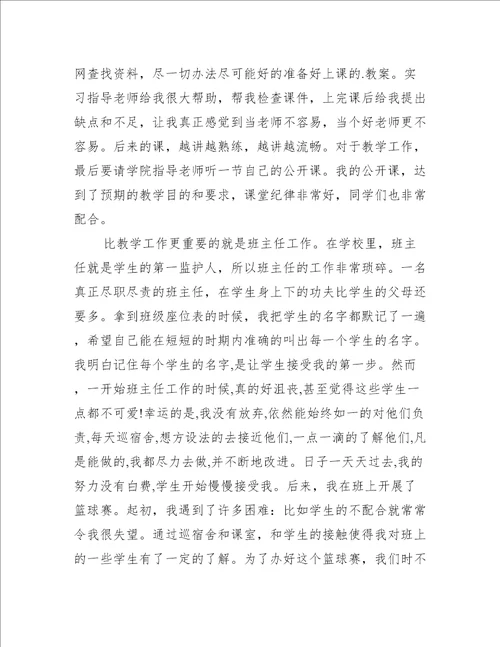 教育实习总结报告精选工作总结范文