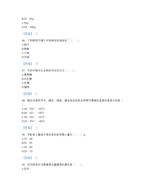 2022年河南省公共营养师之二级营养师模考题库A4版可打印.docx