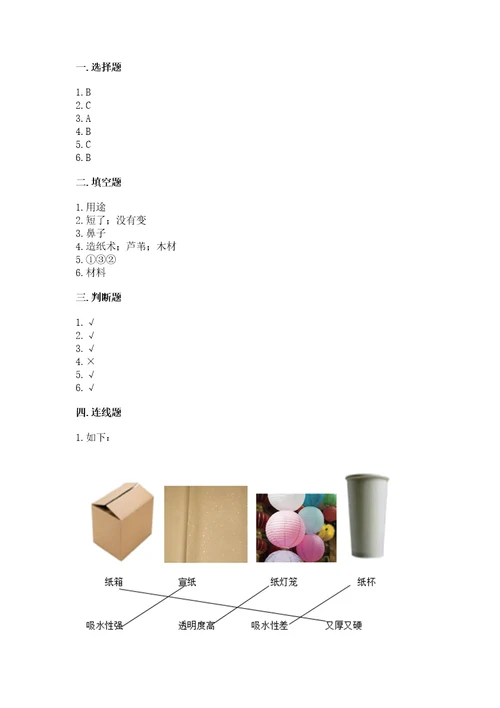 教科版科学二年级上册《期末测试卷》附答案达标题
