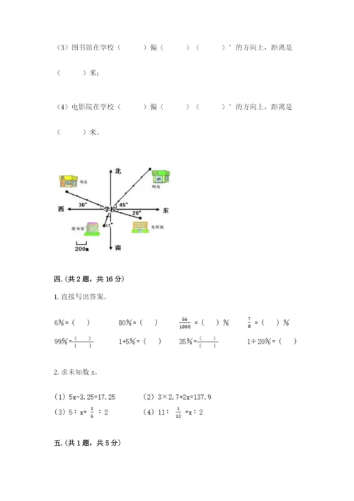 人教版数学六年级下册试题期末模拟检测卷完整版.docx