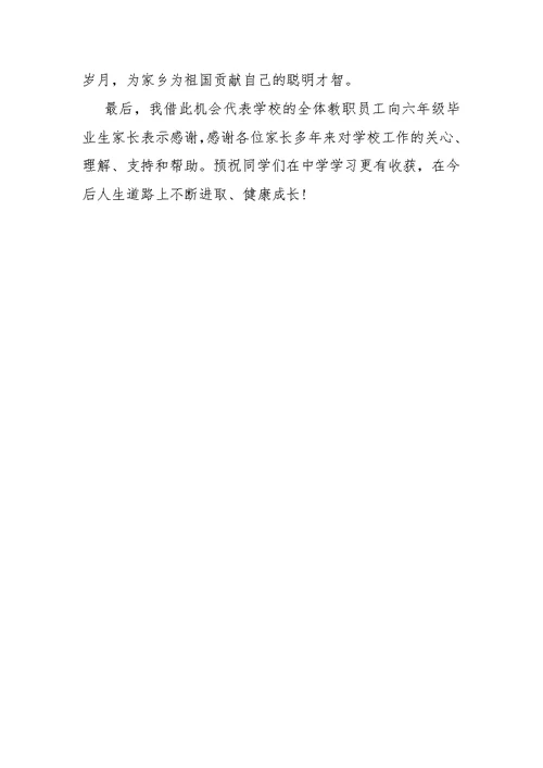 学校领导毕业讲话